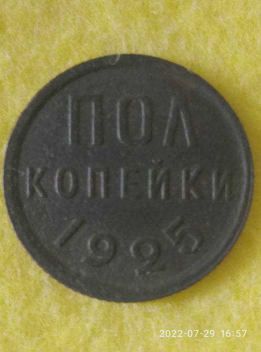 Монеты СССР 1924 -28г медь