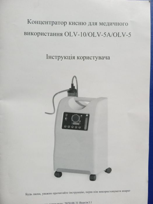 Кисневий концентратор 5 літрів
