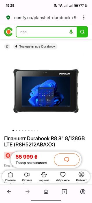 Защищенный планшет Durabook R8 intel Pentium 8500 Gold,8/128gb