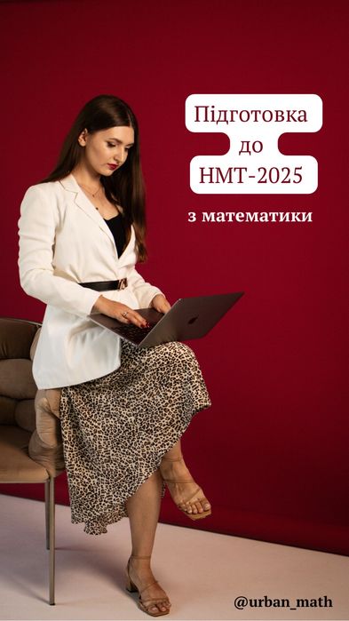 Репетитор з математики