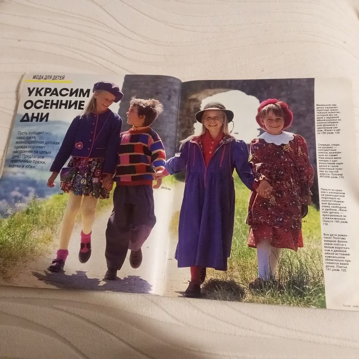 Бурда Моден октябрь 1989 года