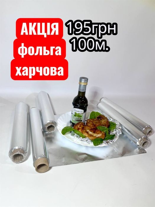 Фольга для запекания пищевая 100 метров для запікання харчова 28см 44см пакування їжі упаковки еды шармы шаурми грилю гриля духовки жаростойкая