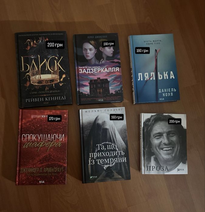 Книги: Блиск, Задзеркалля, Лялька, Спокушаючи шафера