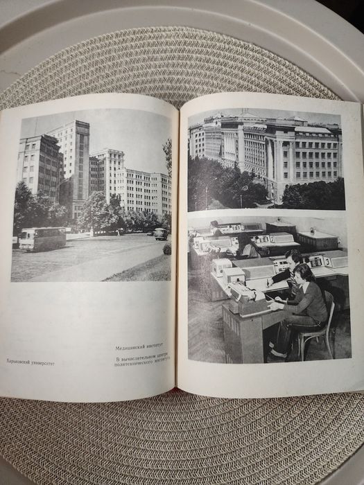 Харьков. Справочная книга.