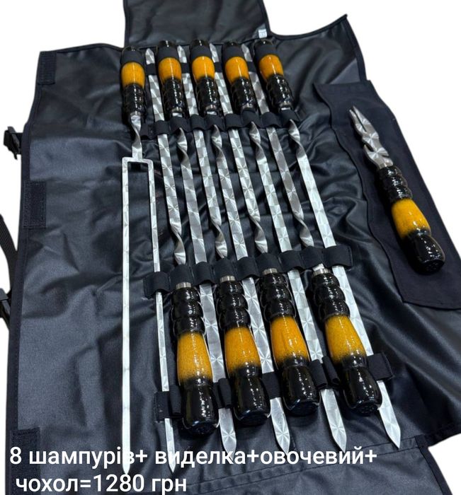 Шампури,набори шампурів,шампури у чохлі