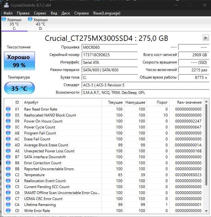 SSD -- 275GB -- Жизнь 99%