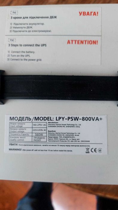 ДБЖ, джерело безперебійного живлення