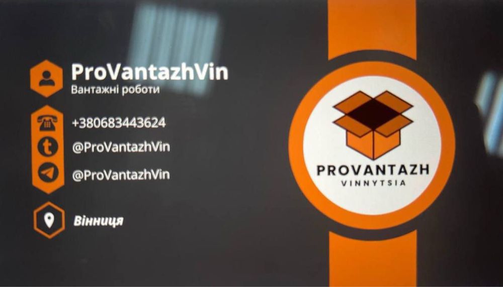 Вантажники/Демонтаж/Різноробочі