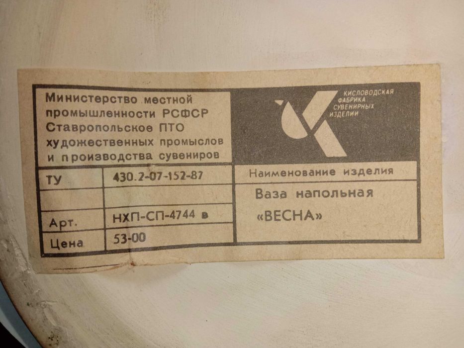 Большая красивая напольная ваза «Весна». Новая. Кисловодская фабрика