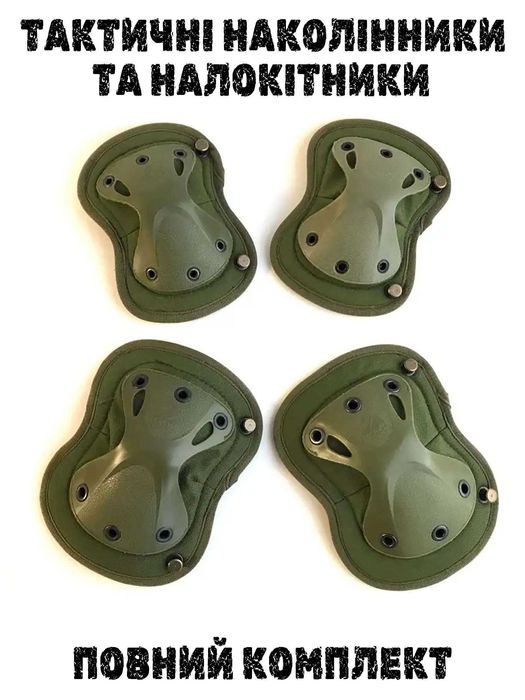 Наколінники наколенники наколінники тактичні + налокітники