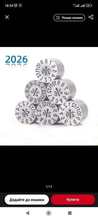 Металева вставка з 2026 роком.