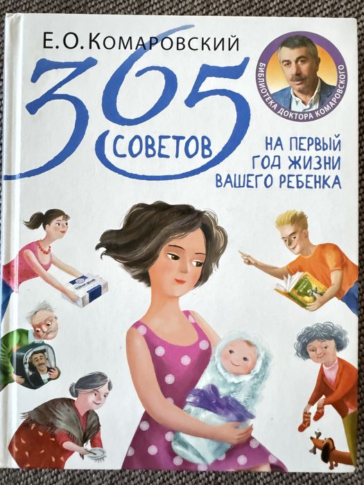 Продам книгу Комаровский