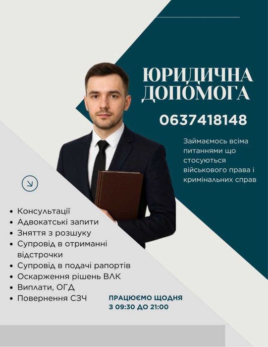 Адвокат, юрист по військовим справам