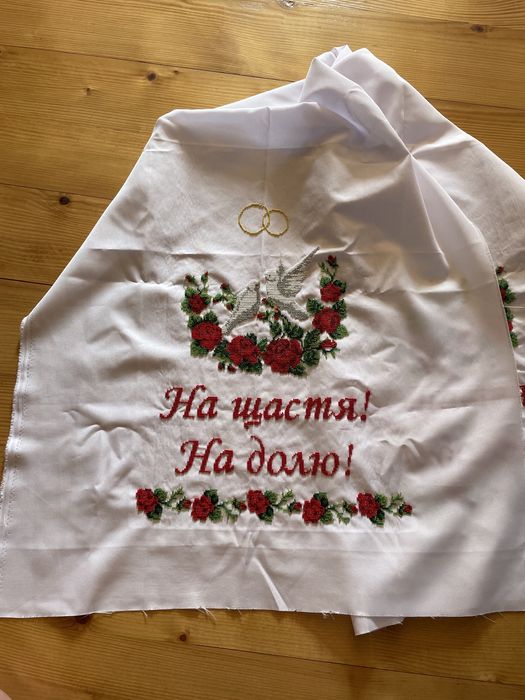 Весільний рушник