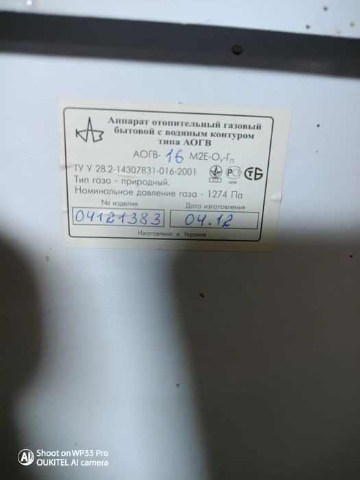 Продам котел газовий