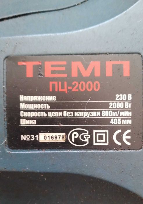 Пила цепная электрическая Темп ПЦ-2000