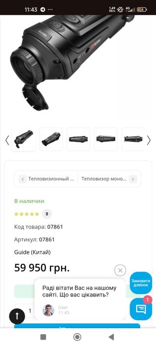 Тепловізор Guide TrackIR 35MM 400x300 35 mm X2 X4