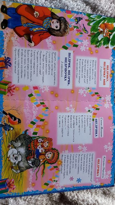 Книжка подарункова віршики оповідання колядки щедрівки