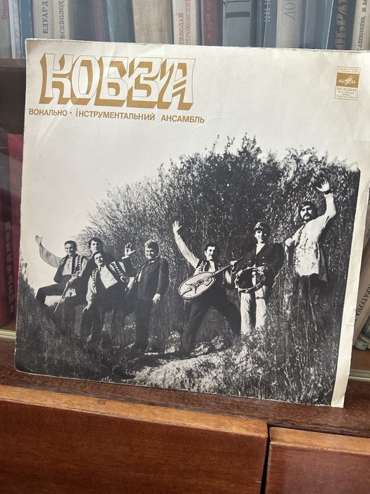 Платівку ВІА «Кобза» (перший альбом, 1971 р.)