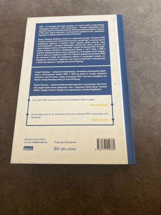 Книга. Історія ікеа