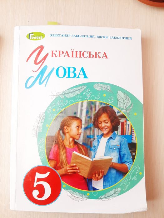 Підручники для 5класу