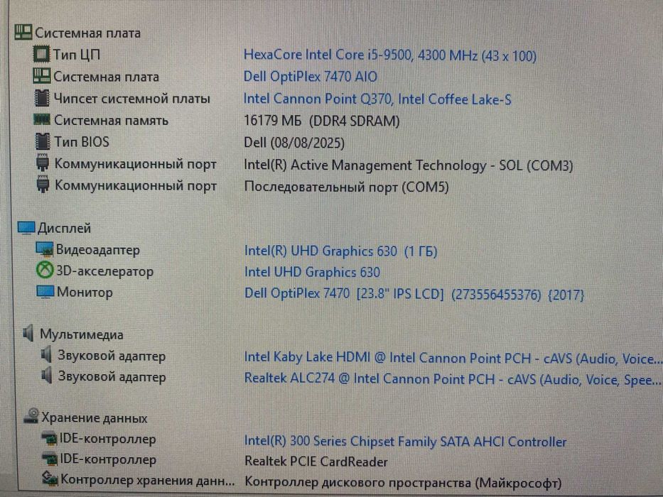 Моноблок Dell All-in-One 7470, i5-9500, 16 Gb DDR4, NVME 256 Gb+SSD 256 Gb, IPS 24"