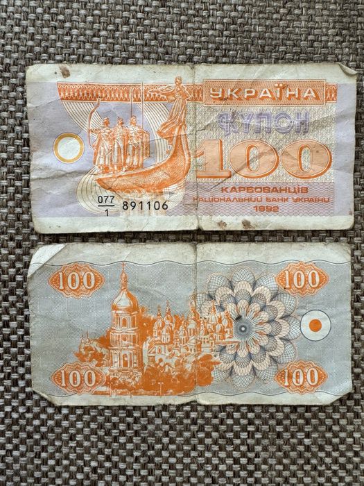 Купон 1992 года гривна