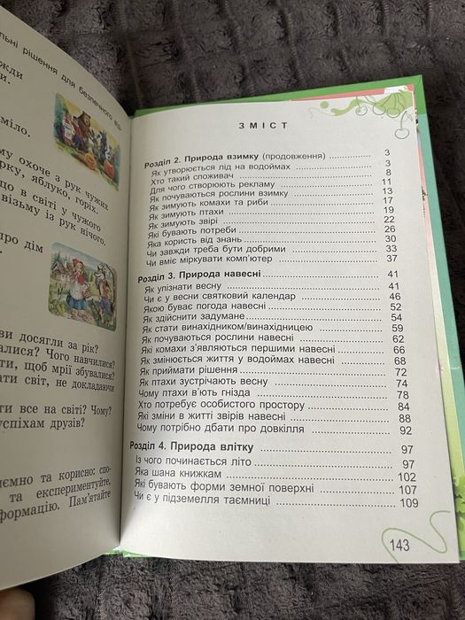 Я досліджую світ книга 2 клас 2 частина Нова українська школа Т.Гільберг  С.Тарнавська  Н.Павич