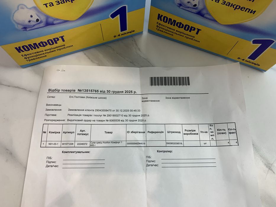 Нутрілон комфорт. Nutrilon. Nutrilin комфорт.