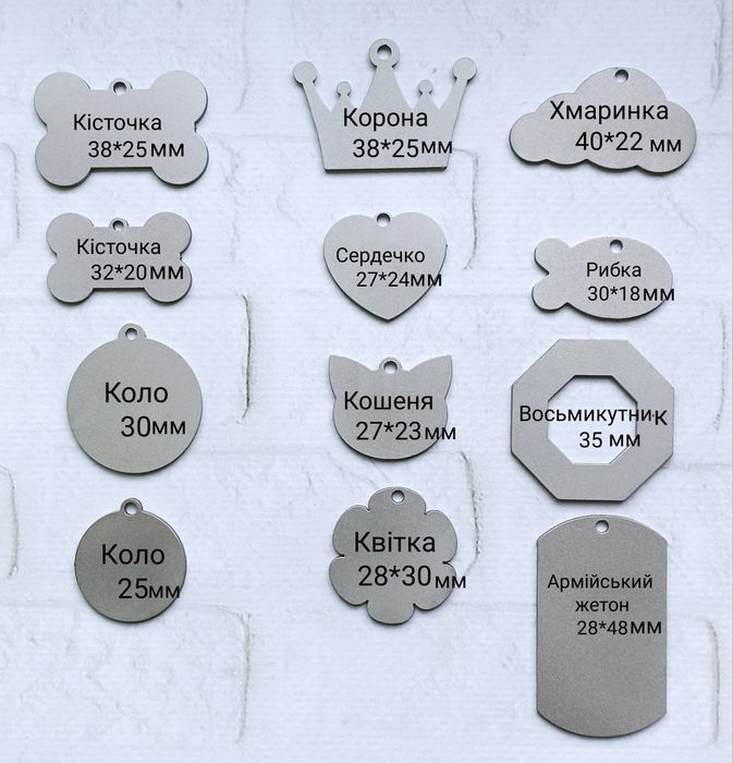 Жетони, адресники для вашого улюбленця з номером телефона