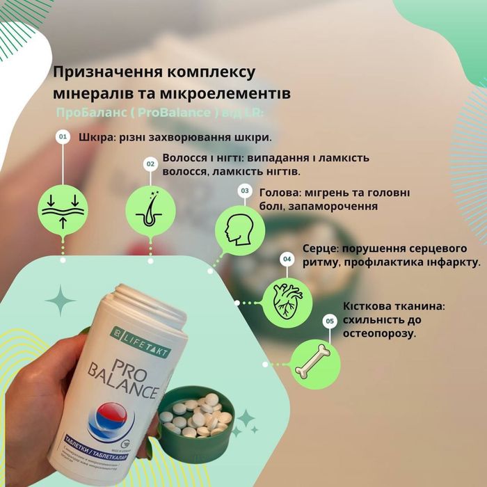 Пробаланс LR, комплекс мінералів, мінерали ЛР