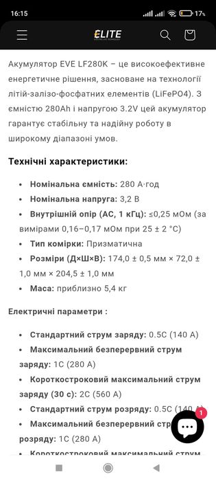 Інвертор та акумулятор