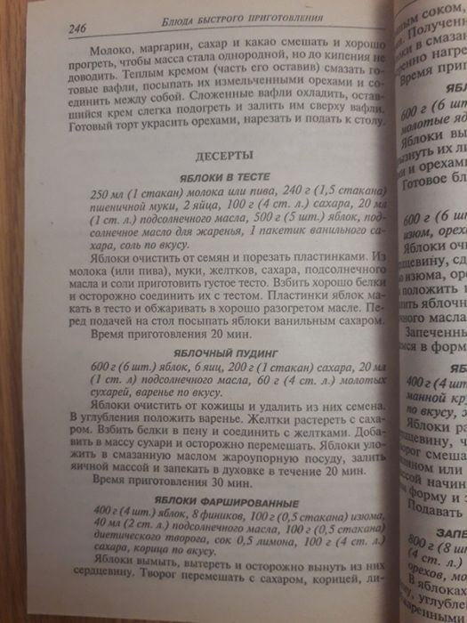 Блюда быстрого приготовления