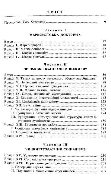 Йозеф Шумпетер "Капіталізм, соціалізм та демократія"