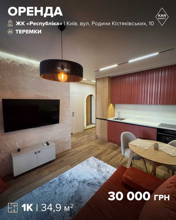 Оренда дизайнерської 1к квартири у ЖК Respublika!