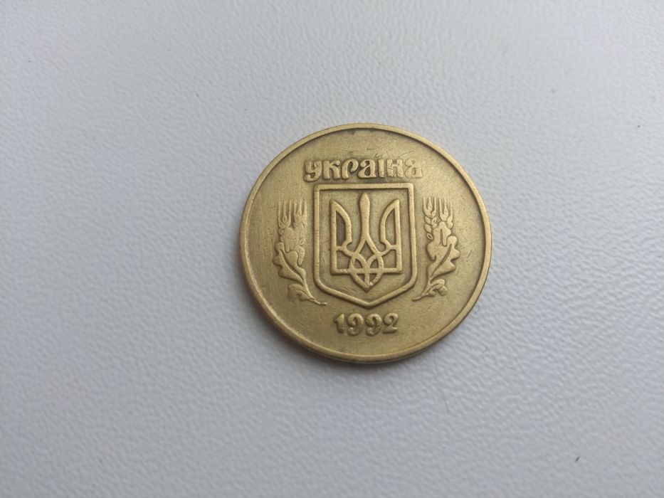 50 копеек 1992 брак