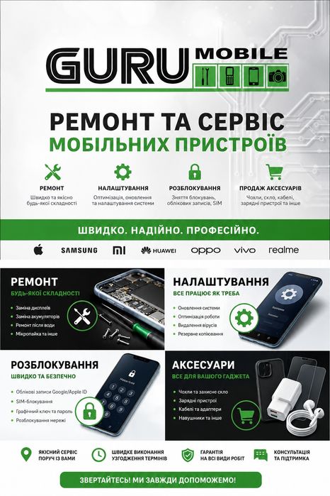 GURUmobile сервіс ремонт розблокування