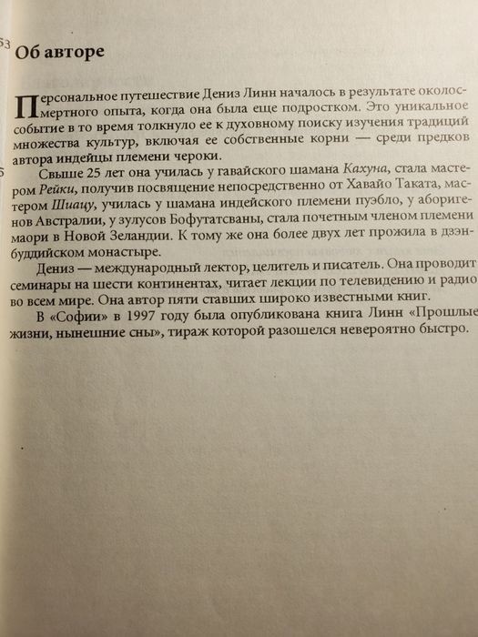 Знаки, указатели,знамения Дениз Линн