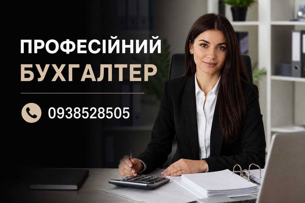 Профессиональный бухгалтер | ФОП 2/3 группа под ключ