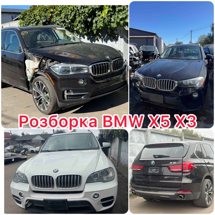 Разборка БМВ Х5 Е53 Е70 ф15 х3 ф25 Розборка бампер BMW X5 E53 E70 F15