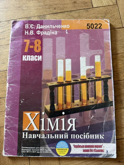 Продам підручники за 7 клас