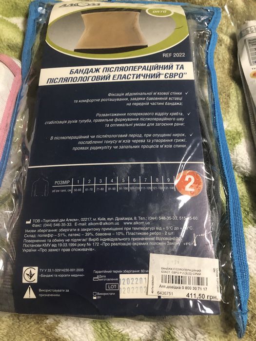 Бандаж послеоперационный, послеродовой, кесарево