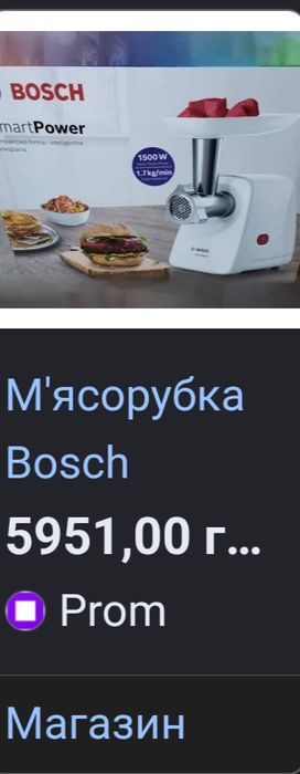 М'ясорубка Bosh 1500w