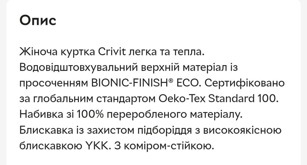 Куртка демісезонна Crivit глянсова