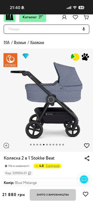 Дитяча коляска Stokke Beat