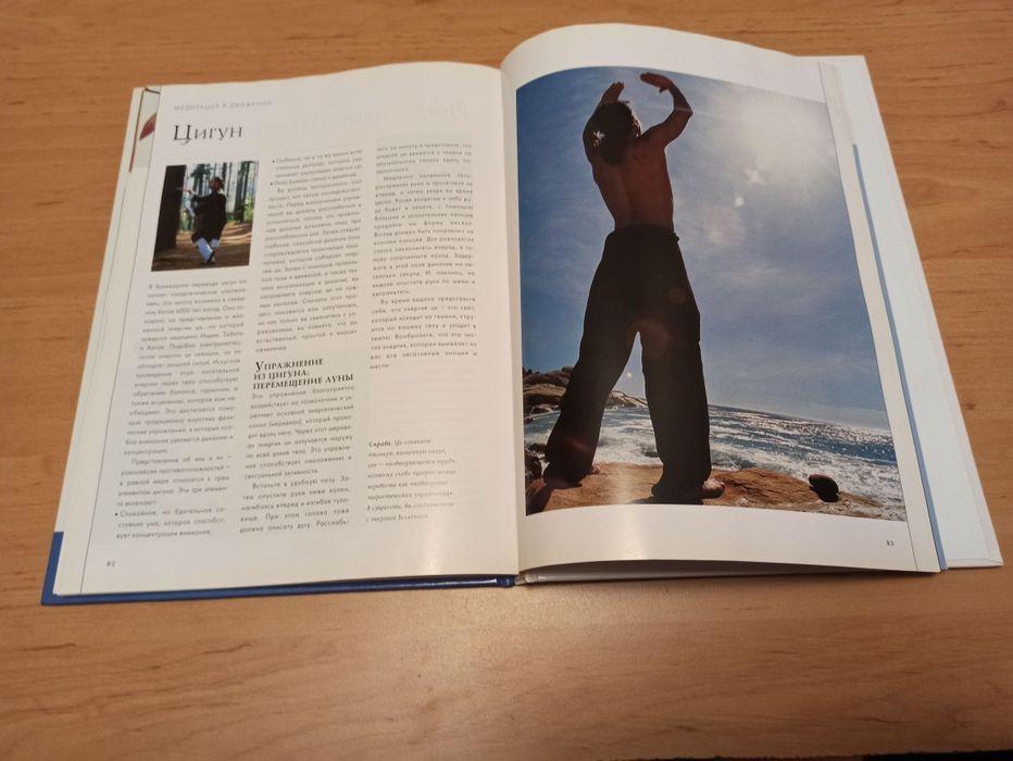 Медитация и релаксация Ренссен Бэйкер Гармония души и тела