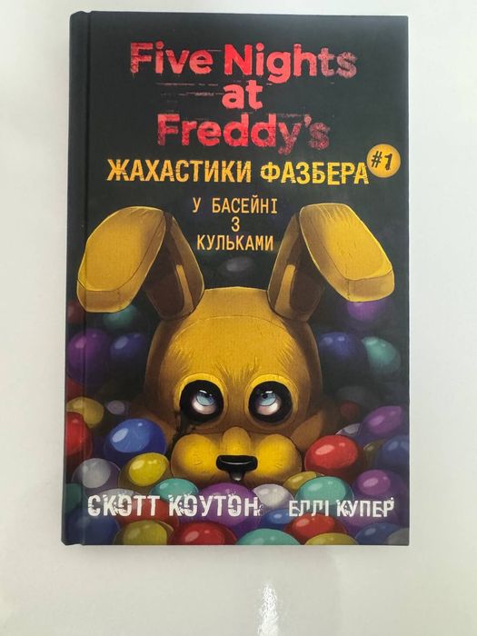 1 Книжка серії фнаф (208ст.)