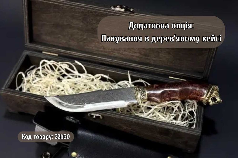 Мисливський ніж "Лев" у чохлі | Оригінальний подарунок