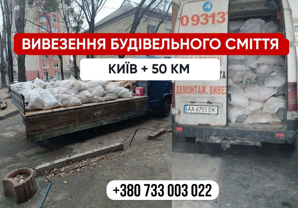 Уборка мусора после ремонта. Лучшая цена. Вывоз строй мусора Бородянка