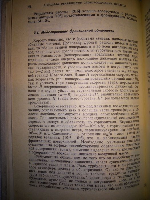 Матвеев Динамика облаков 1981